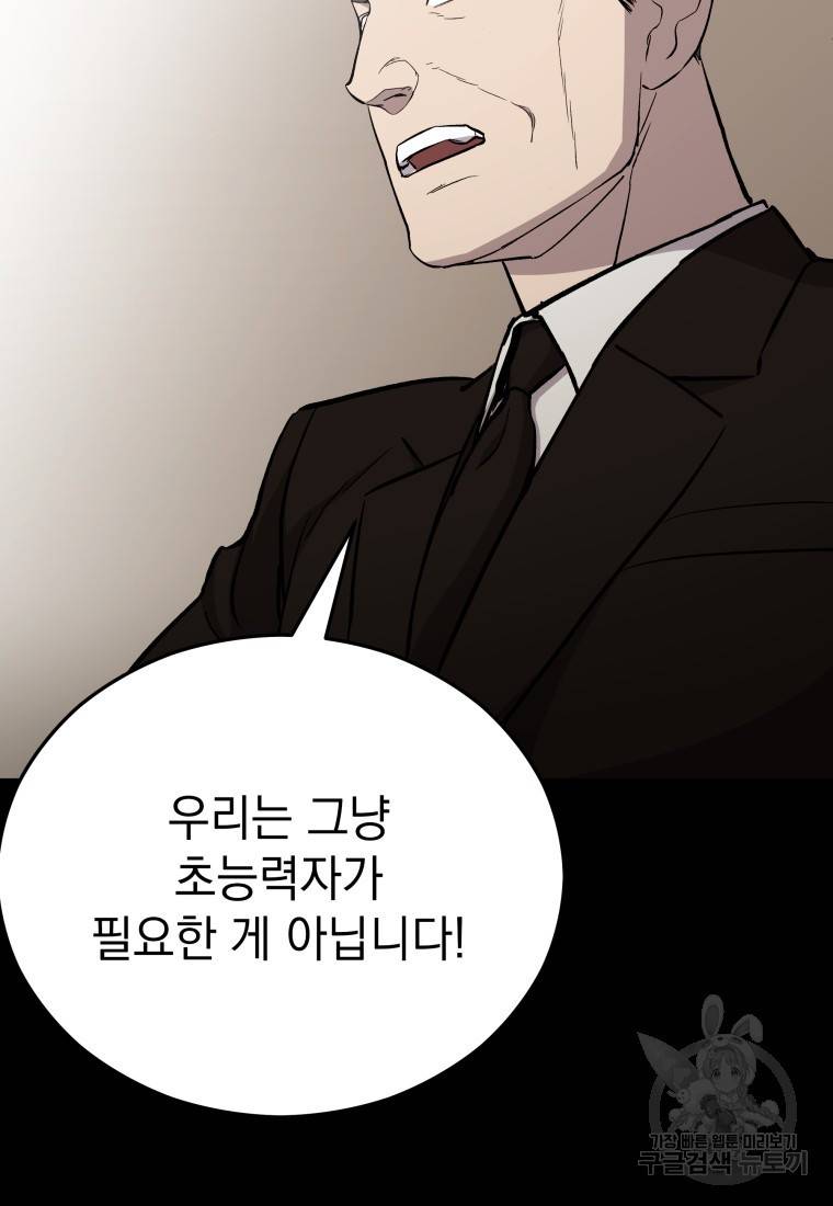 임기 첫날에 게이트가 열렸다 20화 53