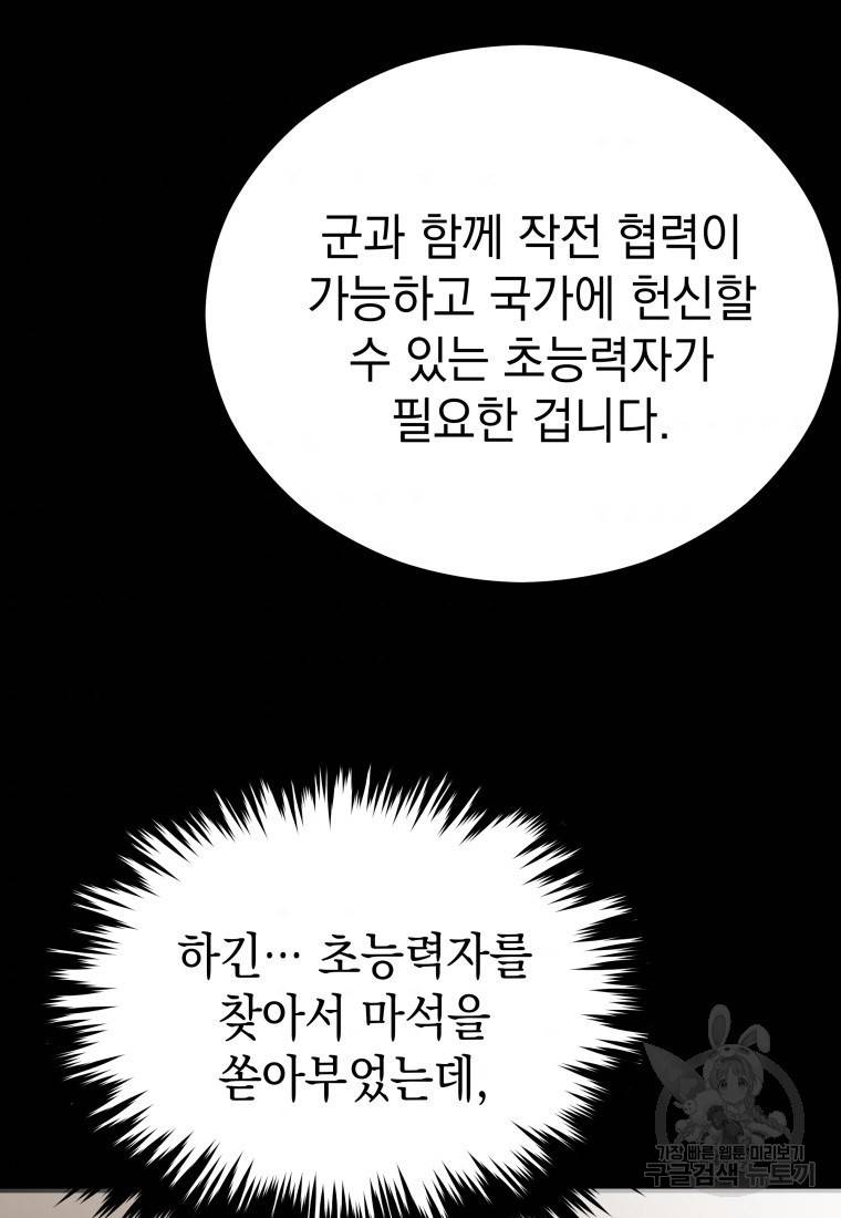 임기 첫날에 게이트가 열렸다 20화 54