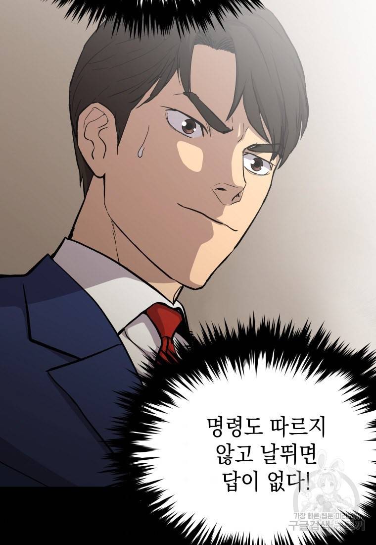 임기 첫날에 게이트가 열렸다 20화 55