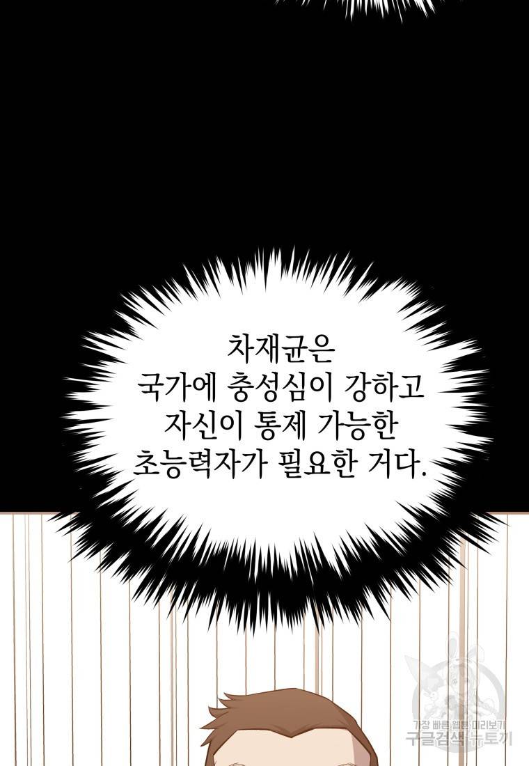 임기 첫날에 게이트가 열렸다 20화 56