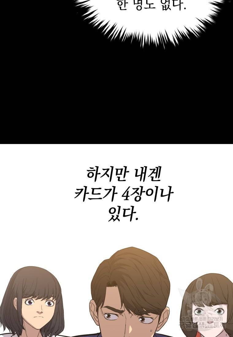임기 첫날에 게이트가 열렸다 20화 58