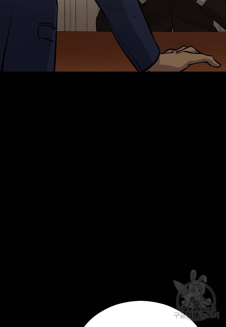 임기 첫날에 게이트가 열렸다 20화 61