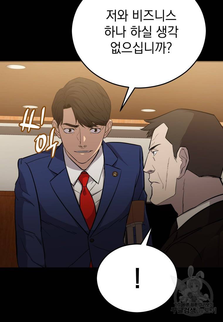 임기 첫날에 게이트가 열렸다 20화 62