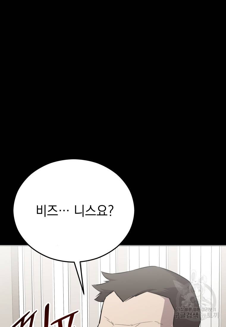 임기 첫날에 게이트가 열렸다 20화 63