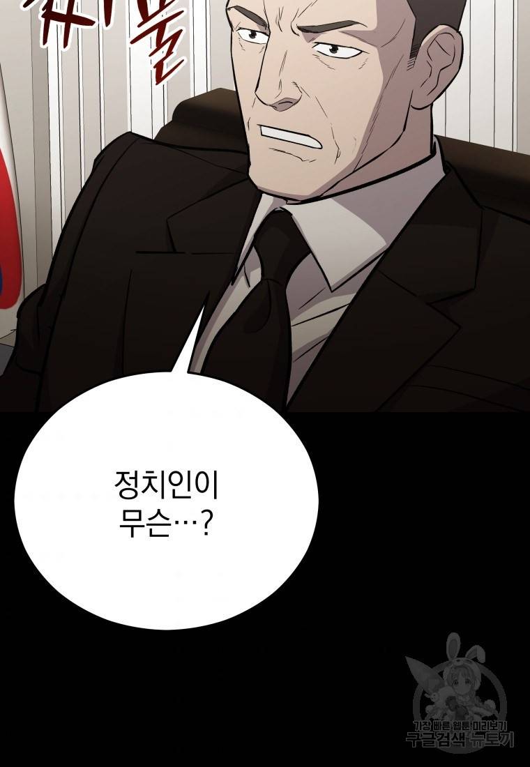 임기 첫날에 게이트가 열렸다 20화 64