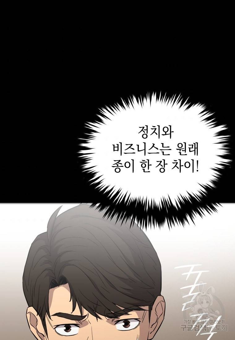 임기 첫날에 게이트가 열렸다 20화 65