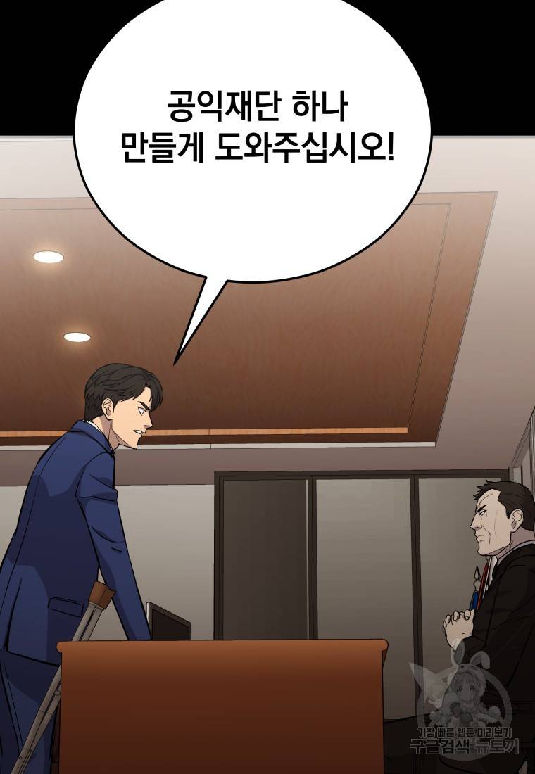 임기 첫날에 게이트가 열렸다 20화 67