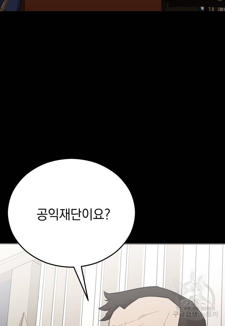 임기 첫날에 게이트가 열렸다 20화 68