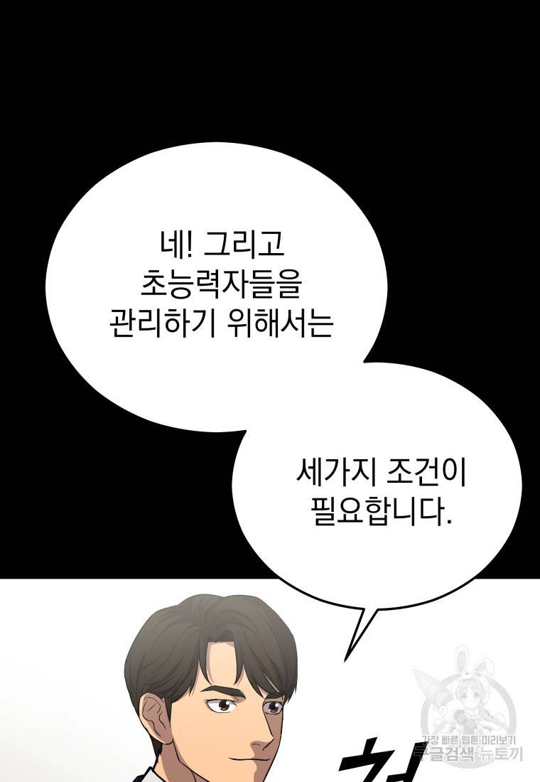 임기 첫날에 게이트가 열렸다 20화 70