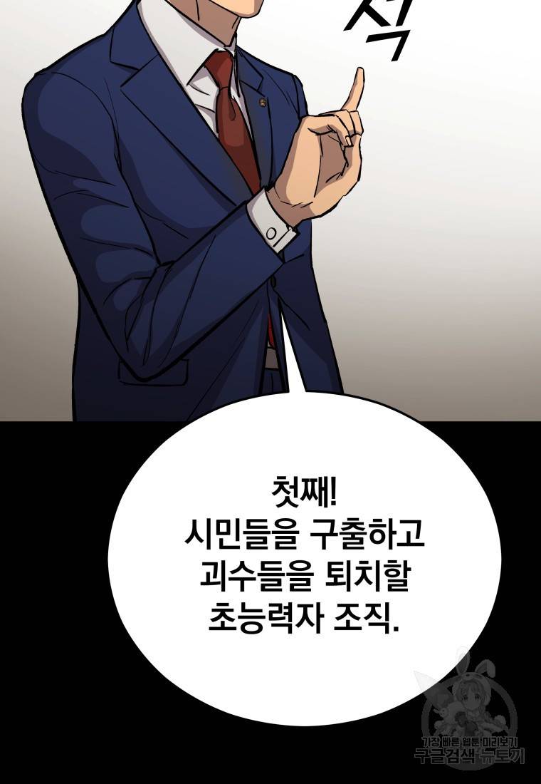 임기 첫날에 게이트가 열렸다 20화 71