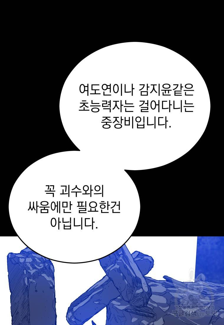 임기 첫날에 게이트가 열렸다 20화 72