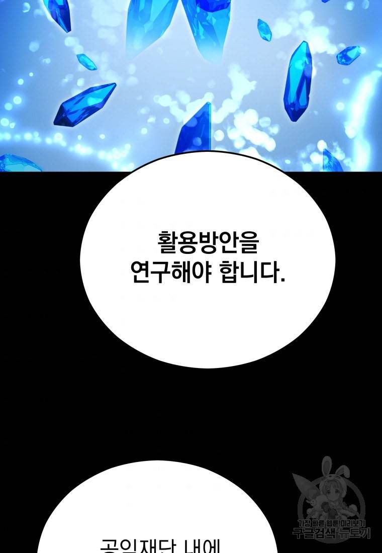임기 첫날에 게이트가 열렸다 20화 75