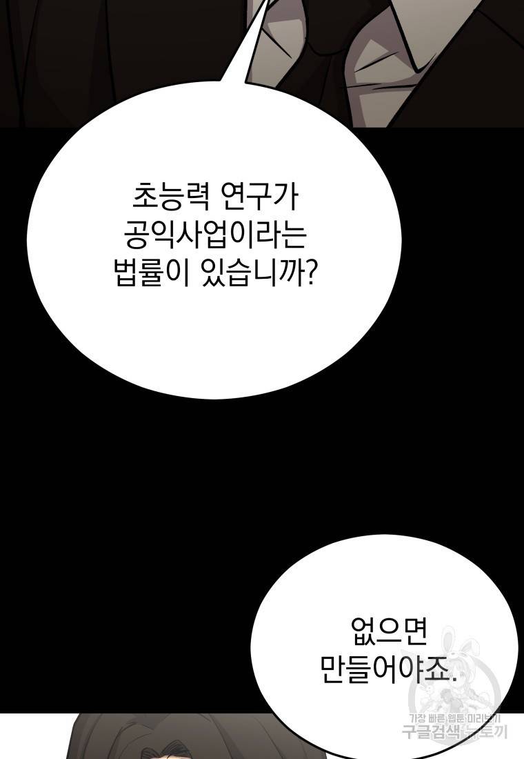 임기 첫날에 게이트가 열렸다 20화 77