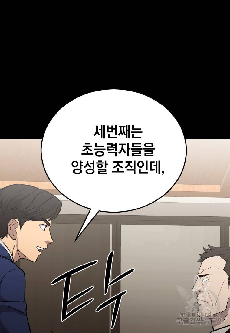 임기 첫날에 게이트가 열렸다 20화 79