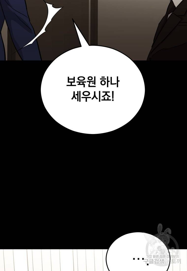 임기 첫날에 게이트가 열렸다 20화 80