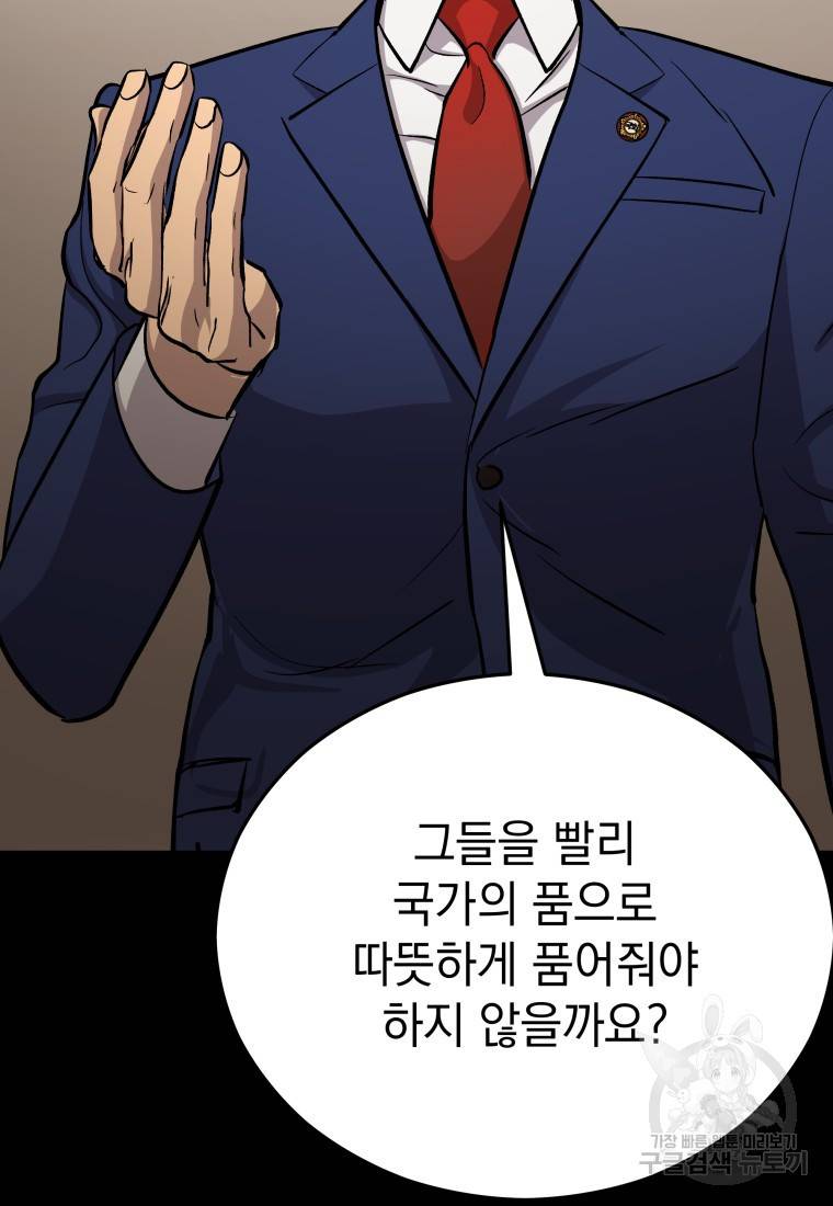 임기 첫날에 게이트가 열렸다 20화 83