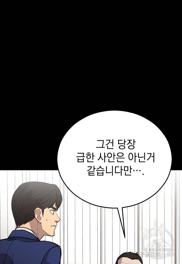임기 첫날에 게이트가 열렸다 20화 84