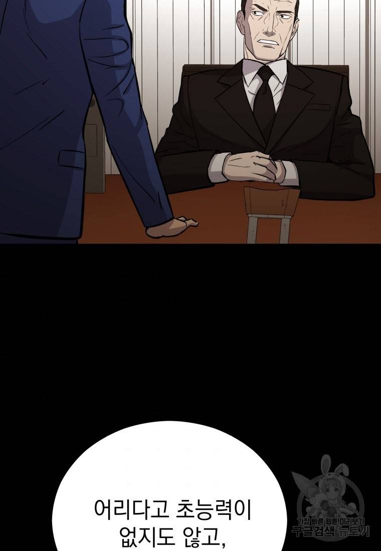 임기 첫날에 게이트가 열렸다 20화 85