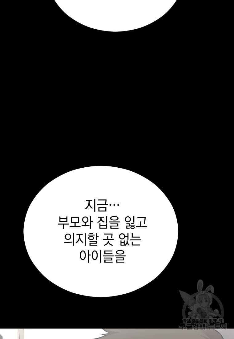 임기 첫날에 게이트가 열렸다 20화 87