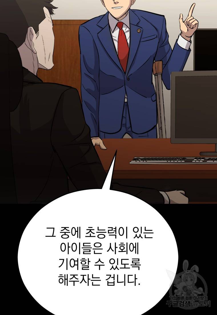임기 첫날에 게이트가 열렸다 20화 90