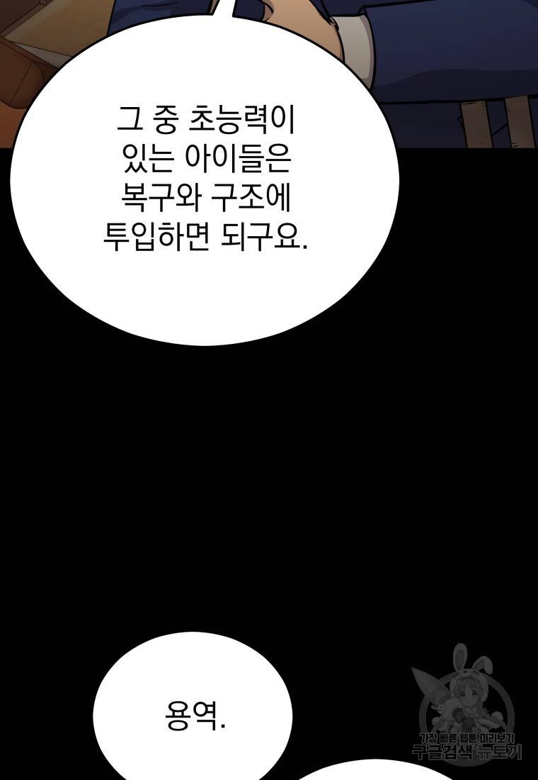 임기 첫날에 게이트가 열렸다 20화 92