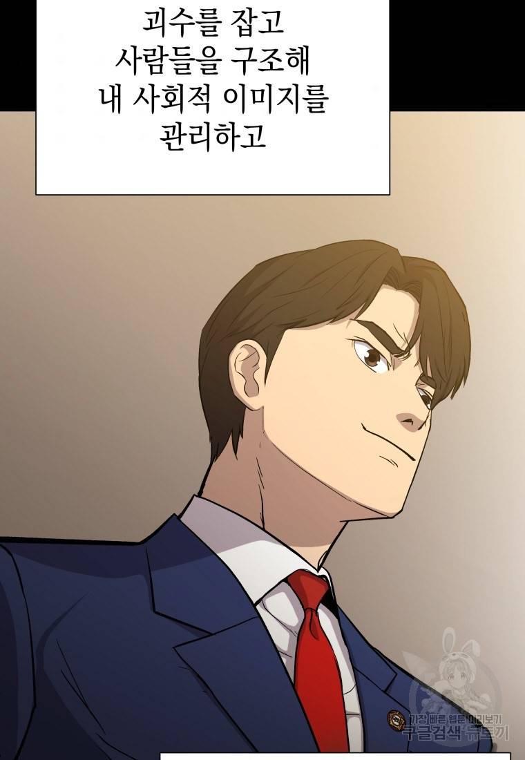 임기 첫날에 게이트가 열렸다 20화 95