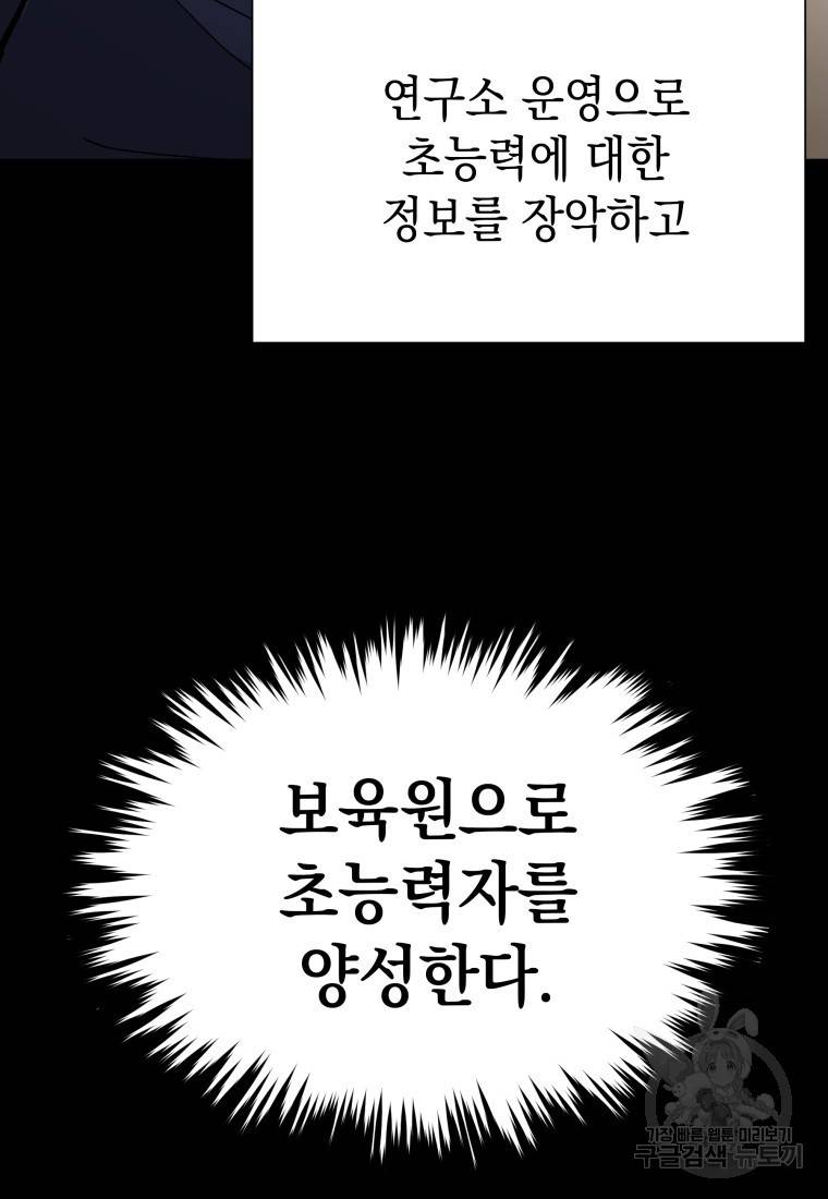 임기 첫날에 게이트가 열렸다 20화 96
