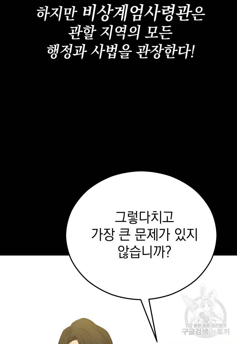 임기 첫날에 게이트가 열렸다 20화 99