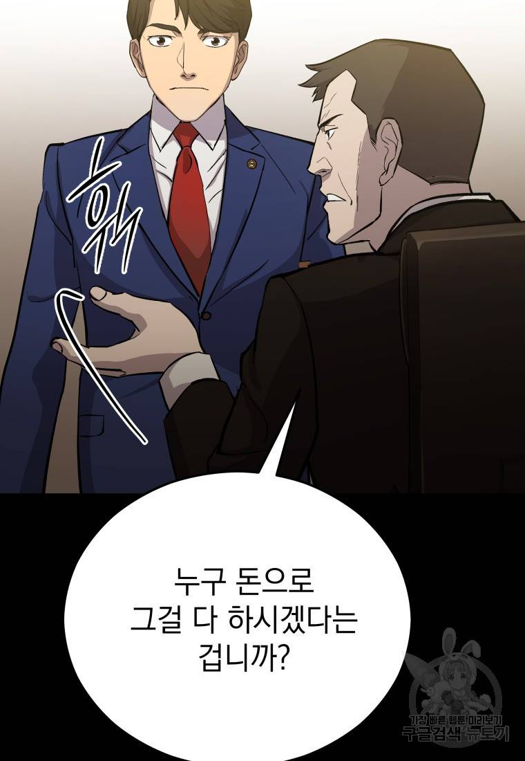 임기 첫날에 게이트가 열렸다 20화 100