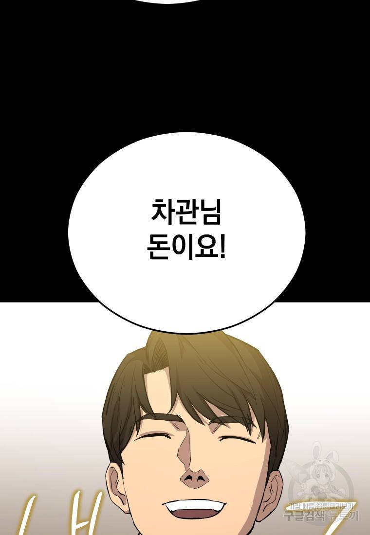 임기 첫날에 게이트가 열렸다 20화 101