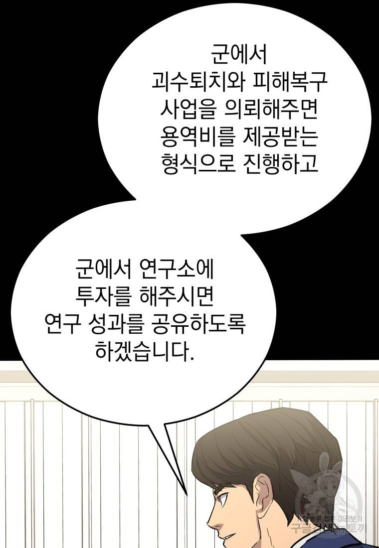 임기 첫날에 게이트가 열렸다 20화 103