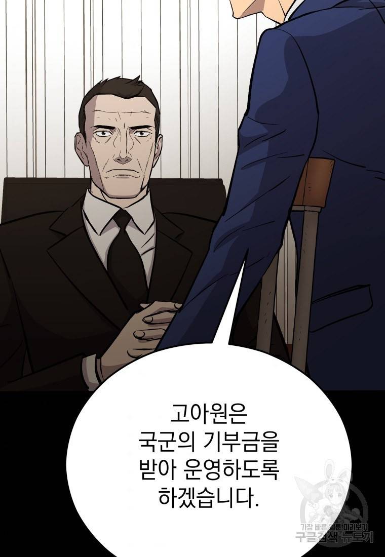 임기 첫날에 게이트가 열렸다 20화 104
