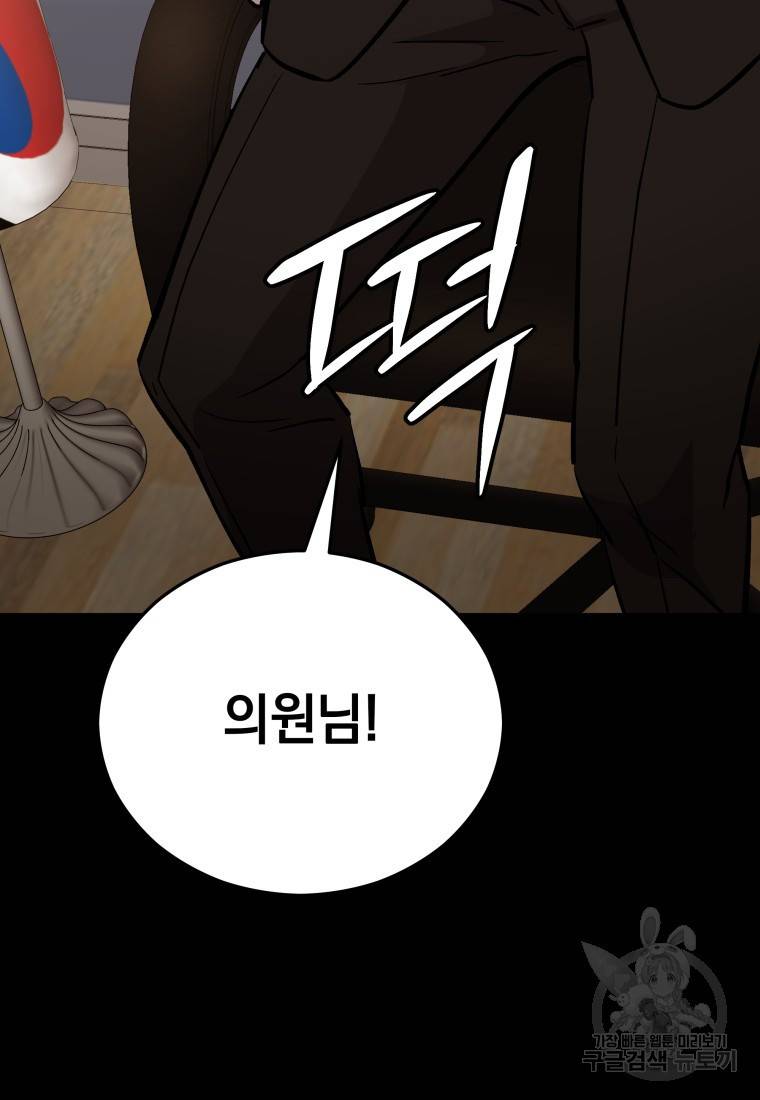 임기 첫날에 게이트가 열렸다 20화 106
