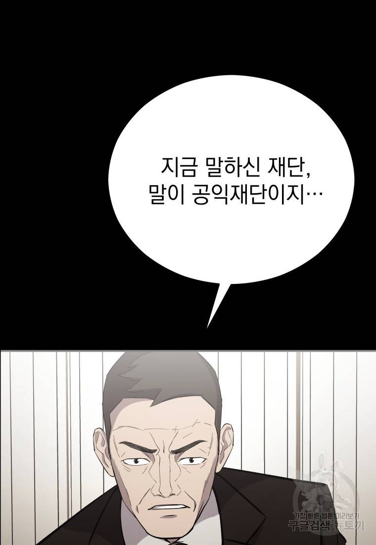 임기 첫날에 게이트가 열렸다 20화 107