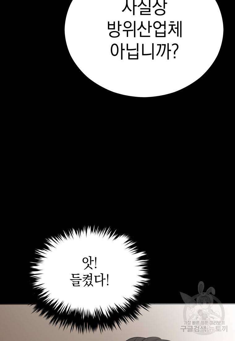 임기 첫날에 게이트가 열렸다 20화 109