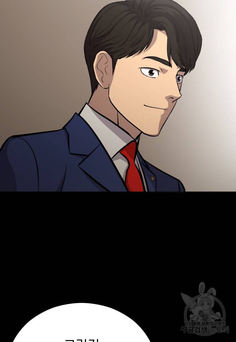 임기 첫날에 게이트가 열렸다 20화 110