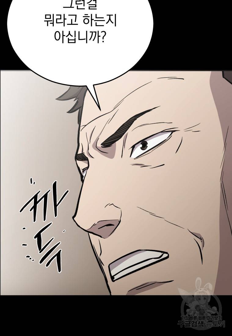 임기 첫날에 게이트가 열렸다 20화 111