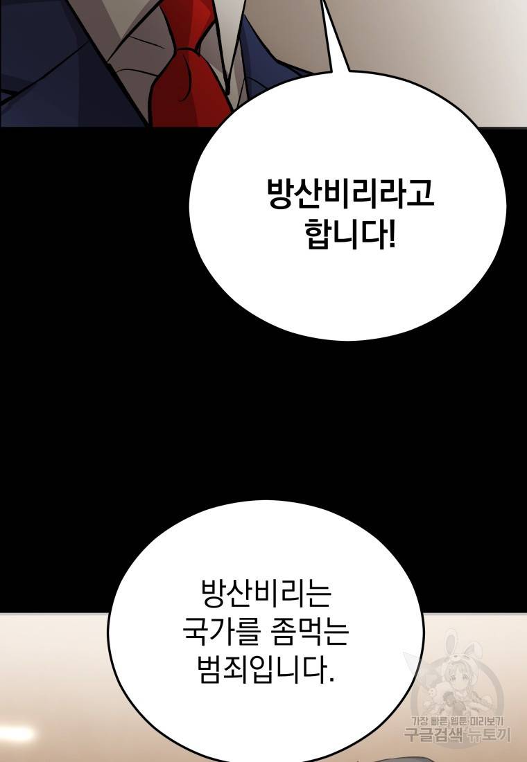 임기 첫날에 게이트가 열렸다 20화 113