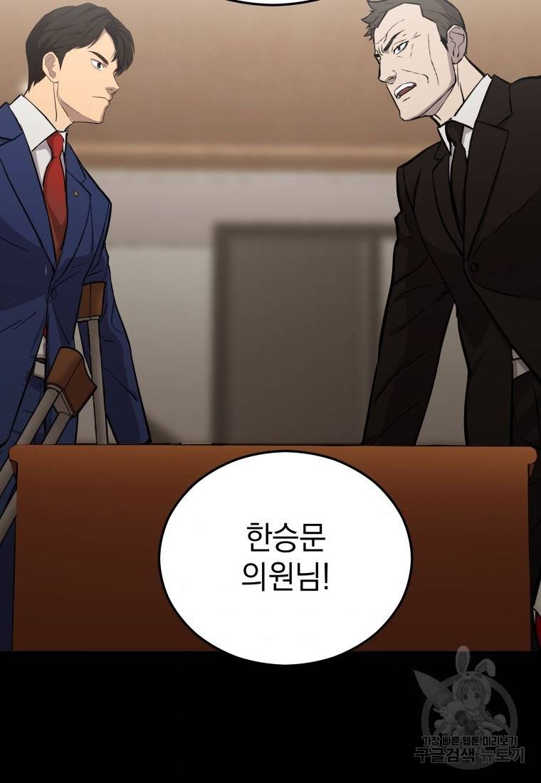임기 첫날에 게이트가 열렸다 20화 114