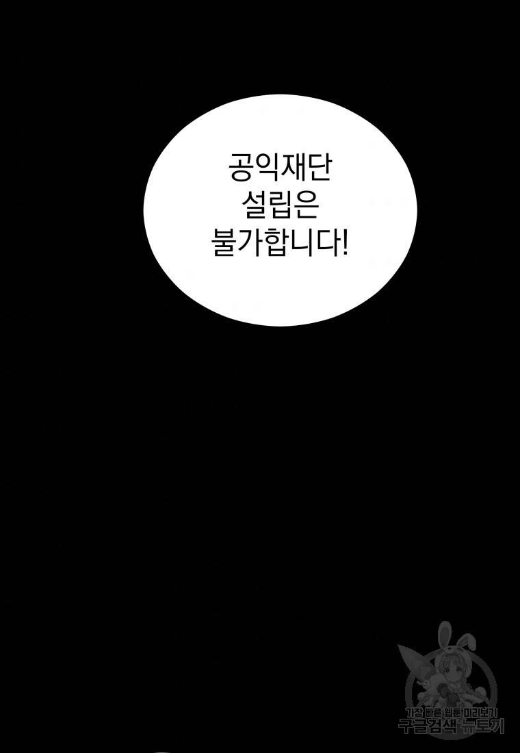 임기 첫날에 게이트가 열렸다 20화 115