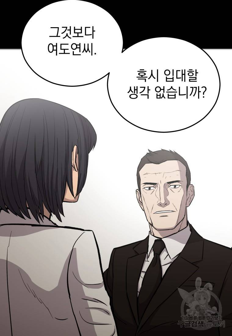 임기 첫날에 게이트가 열렸다 20화 116