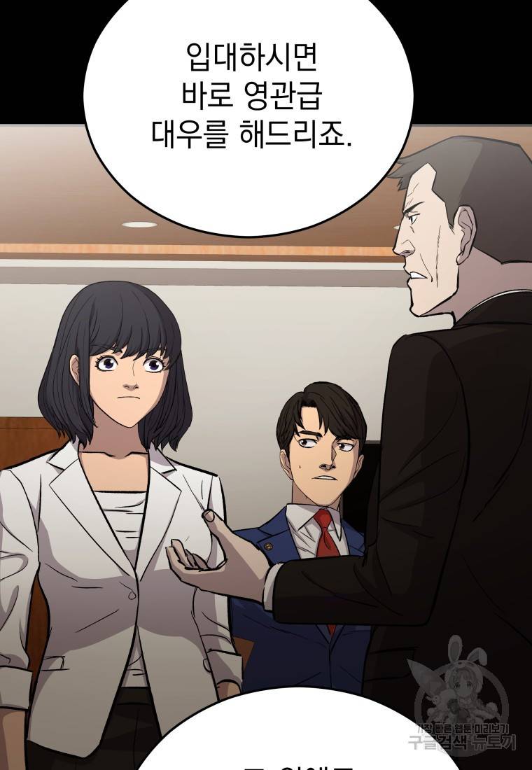 임기 첫날에 게이트가 열렸다 20화 118