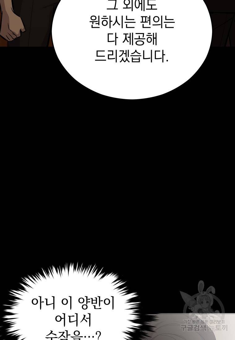 임기 첫날에 게이트가 열렸다 20화 119