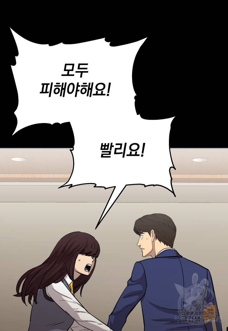 임기 첫날에 게이트가 열렸다 20화 123