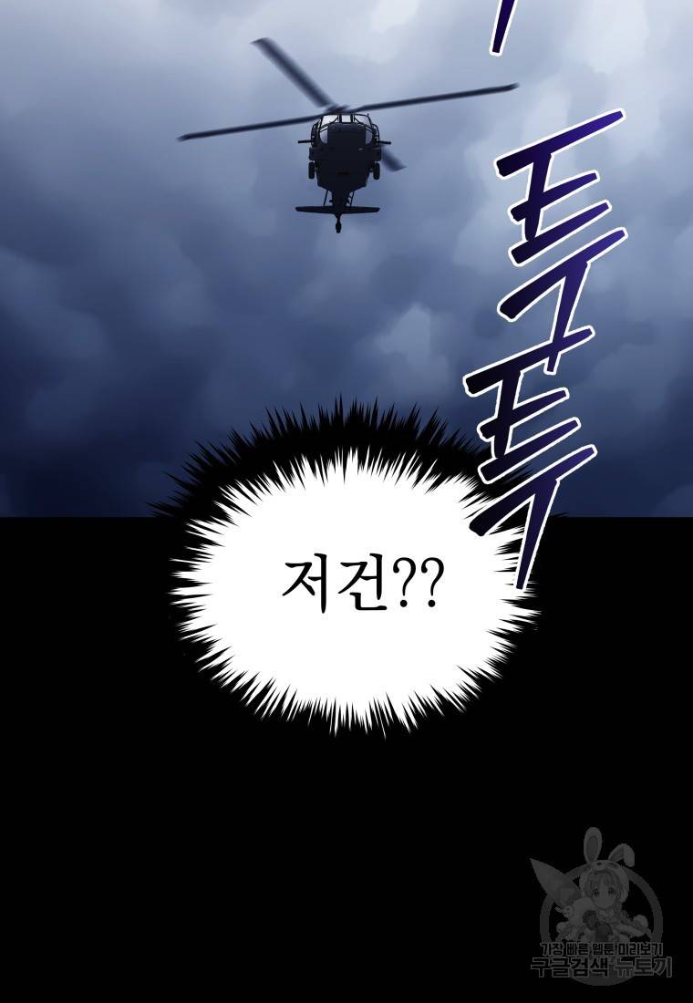 임기 첫날에 게이트가 열렸다 20화 129