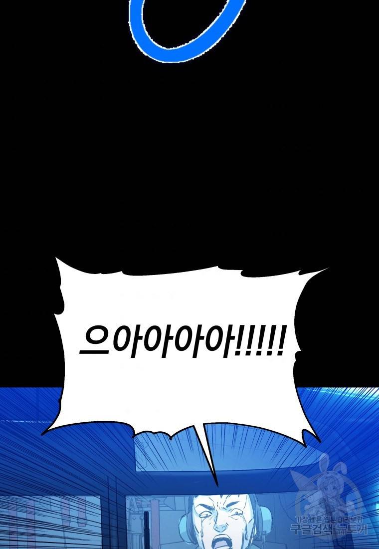 임기 첫날에 게이트가 열렸다 20화 135