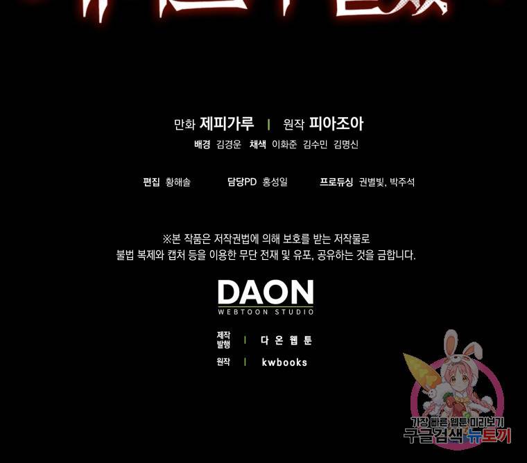 임기 첫날에 게이트가 열렸다 20화 147