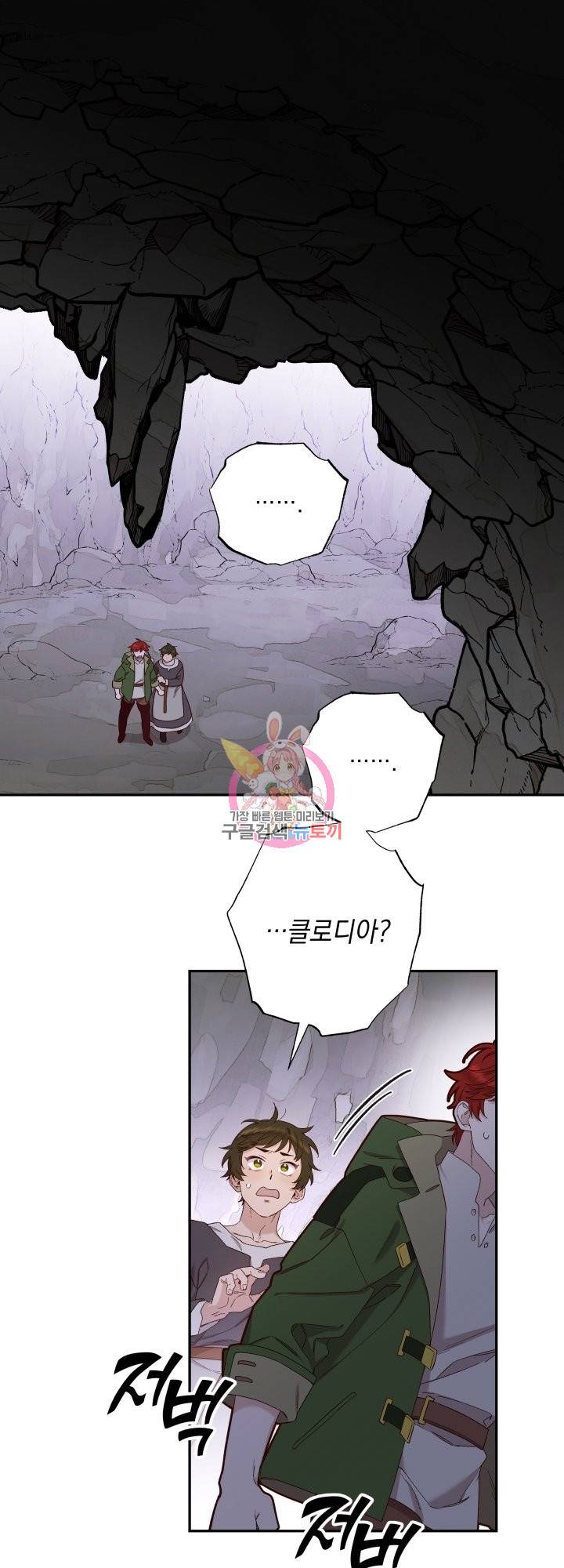 구해주세요, 공주님 45화 1