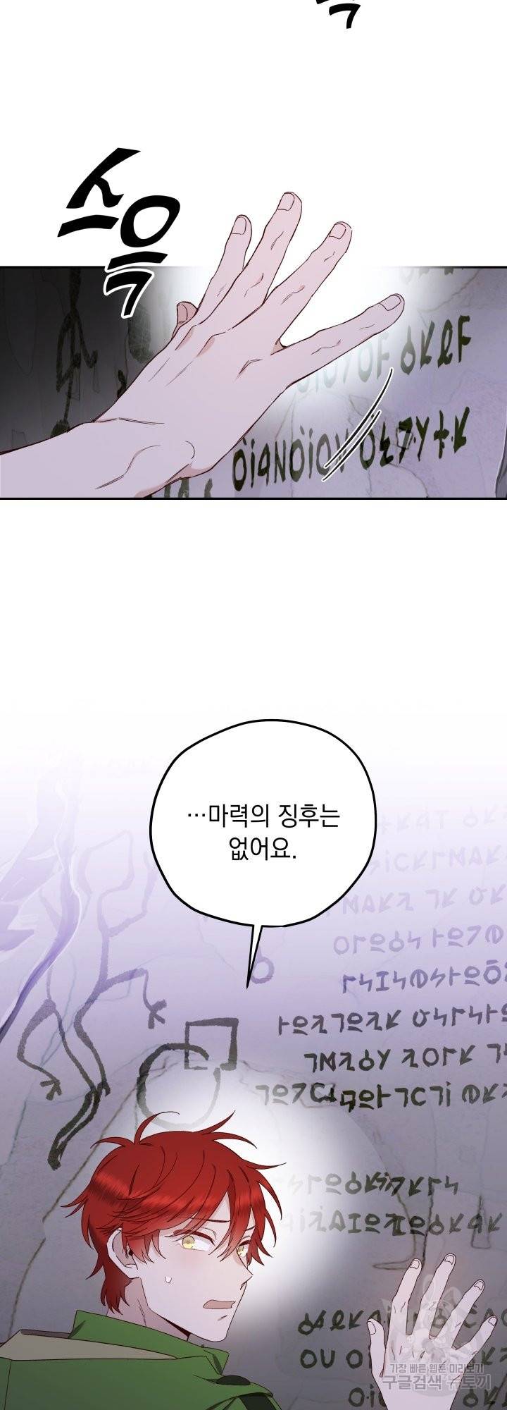 구해주세요, 공주님 45화 2