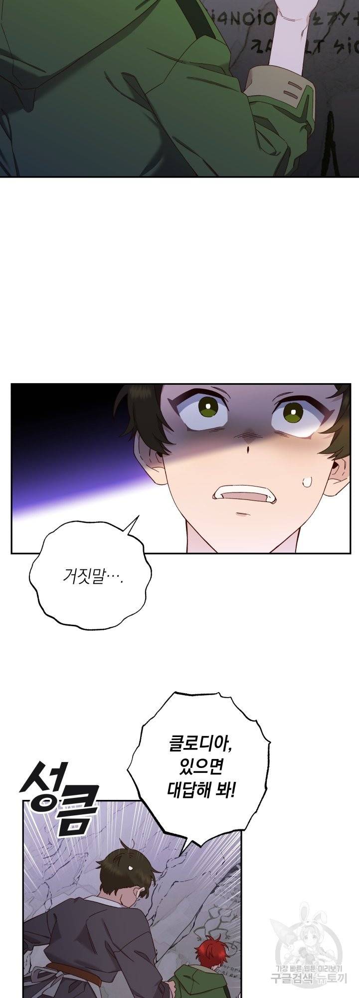 구해주세요, 공주님 45화 3